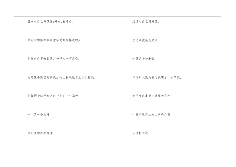2024年关于父亲节的话题作文_第2页
