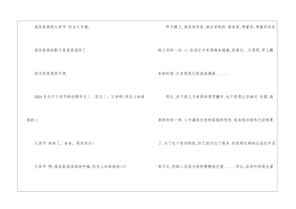 2024年关于父亲节的话题作文_第3页