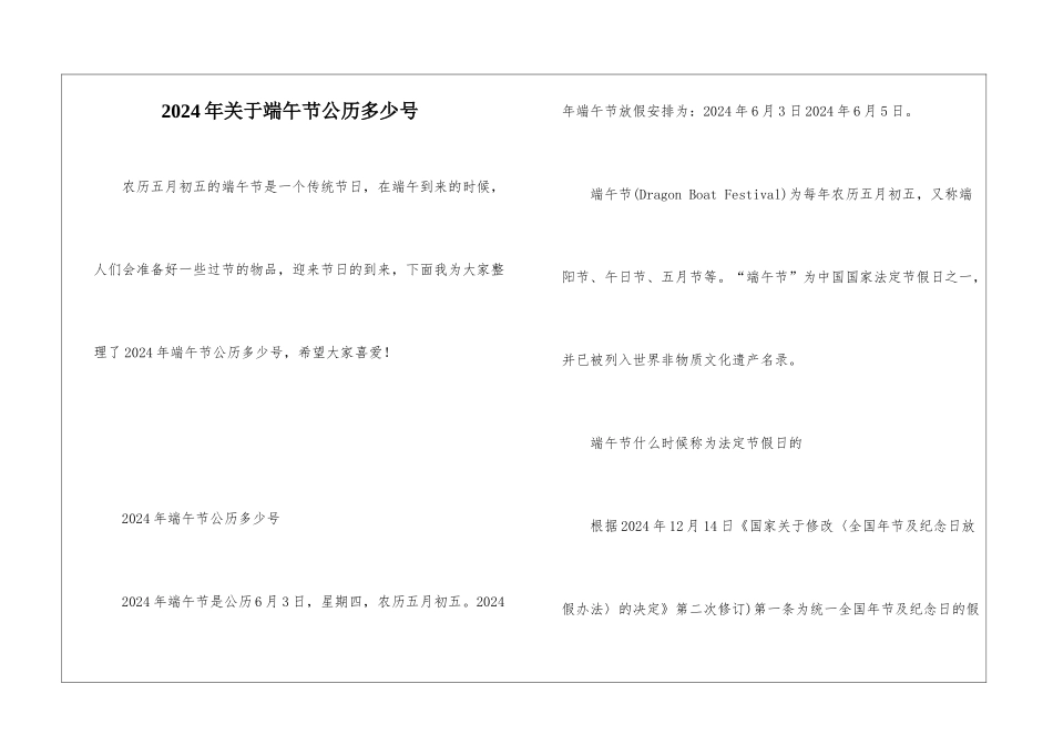 2024年关于端午节公历多少号_第1页