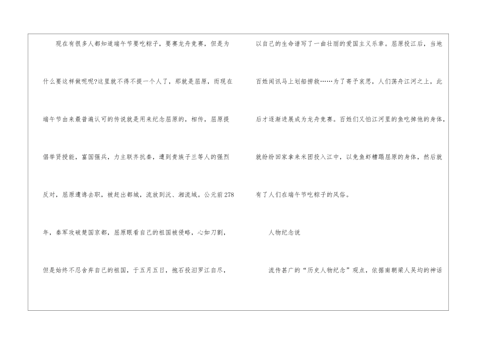 2024年关于端午节公历多少号_第3页