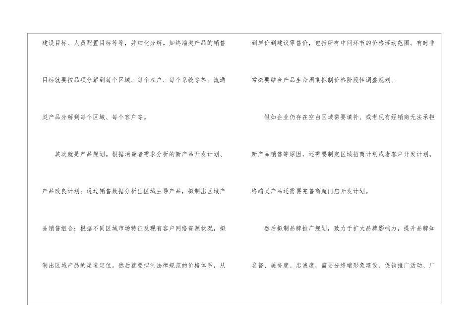 2024年关于珠宝销售工作计划_第2页