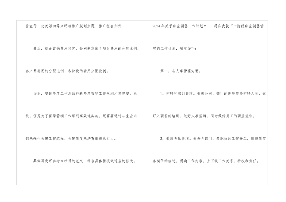 2024年关于珠宝销售工作计划_第3页