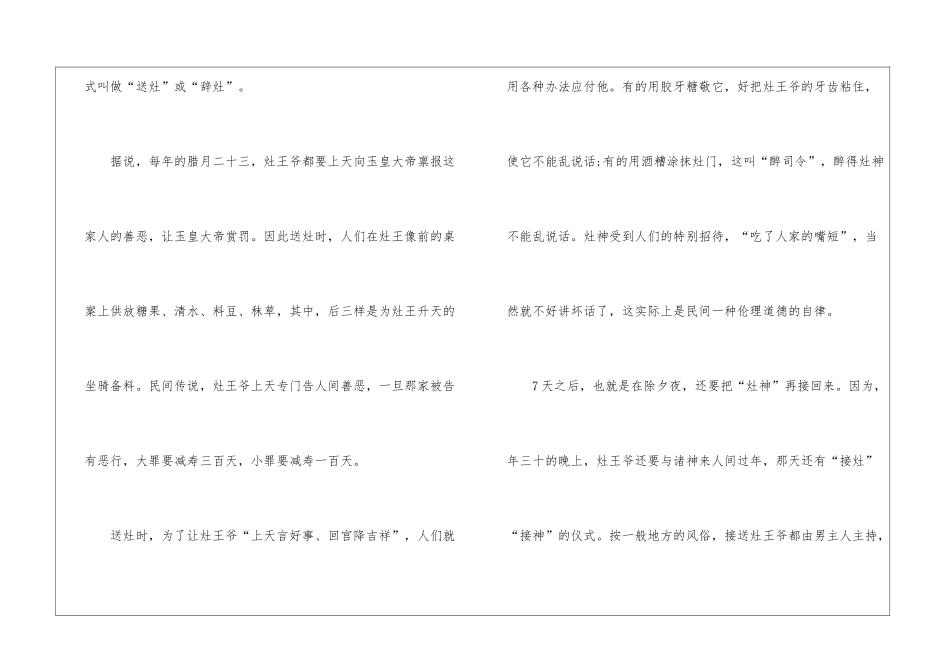 2024年关于腊月二十三到除夕的民俗_第2页