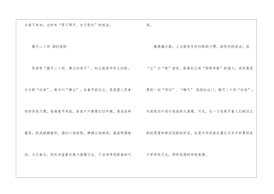 2024年关于腊月二十三到除夕的民俗_第3页