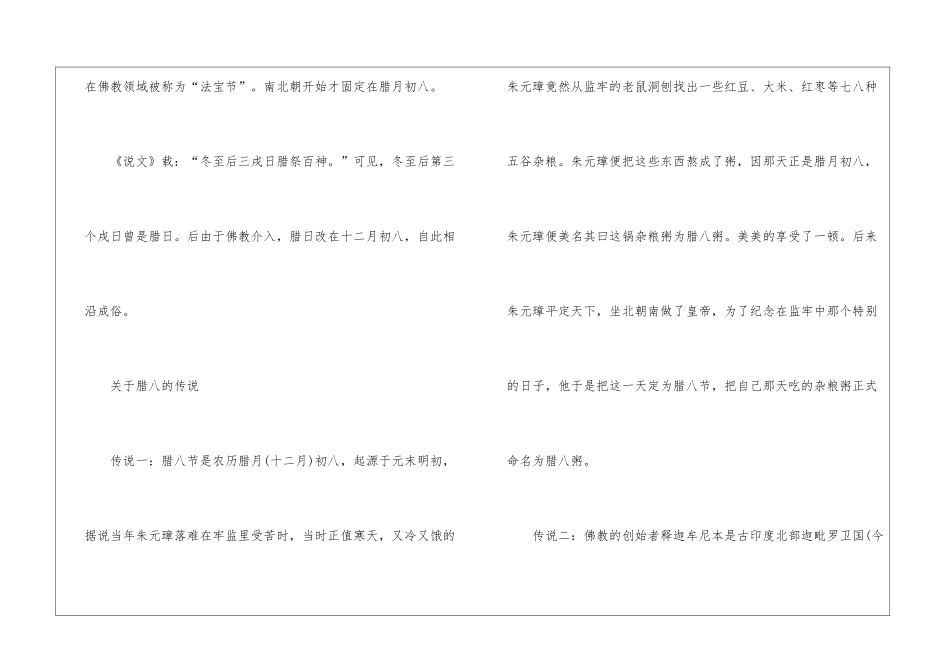 2024年关于腊八节的起源与传说_第2页