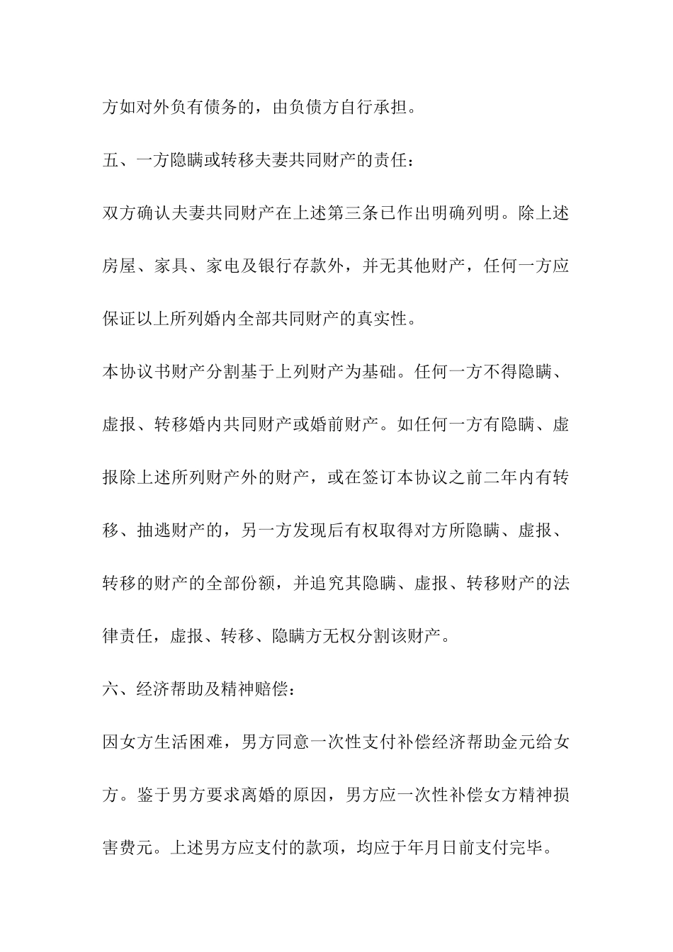 2024年关于离婚协议书格式_第3页