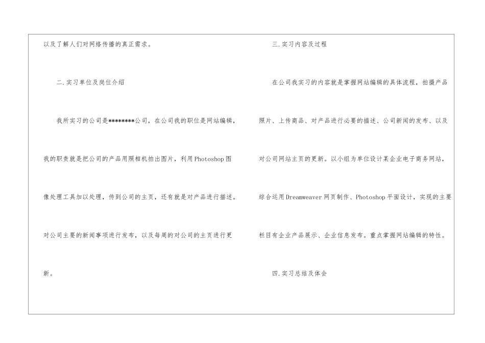 2024年关于网站编辑实习总结_第2页