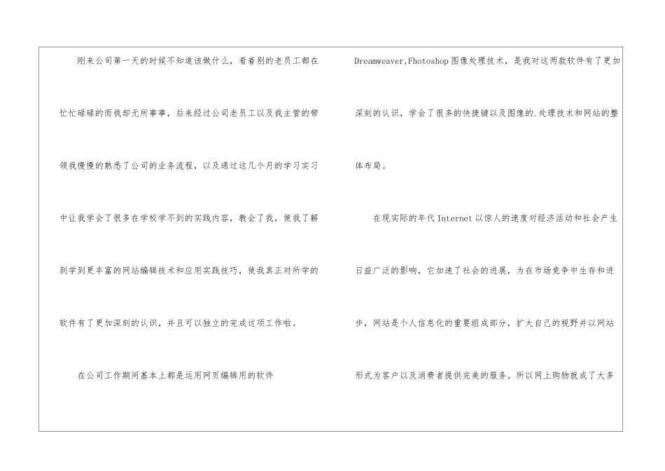 2024年关于网站编辑实习总结_第3页