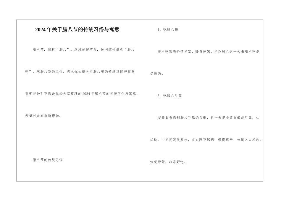 2024年关于腊八节的传统习俗与寓意_第1页