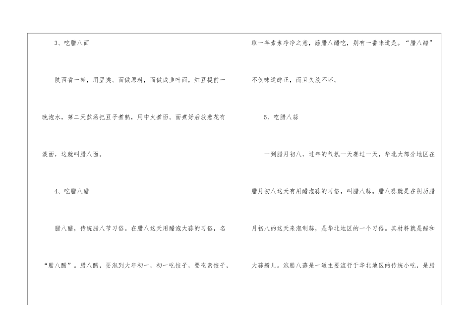 2024年关于腊八节的传统习俗与寓意_第2页