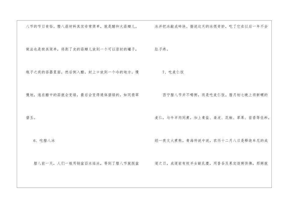 2024年关于腊八节的传统习俗与寓意_第3页