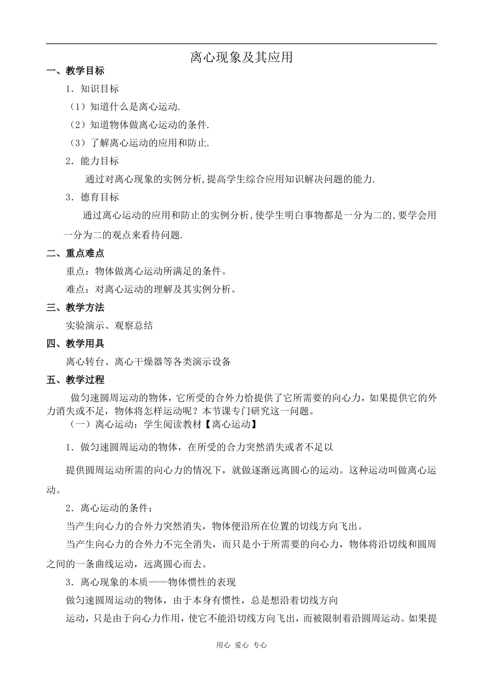 高中物理离心现象及其应用人教版第一册_第1页