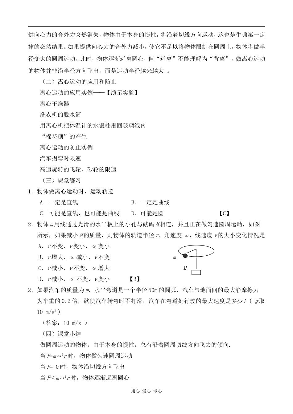 高中物理离心现象及其应用人教版第一册_第2页