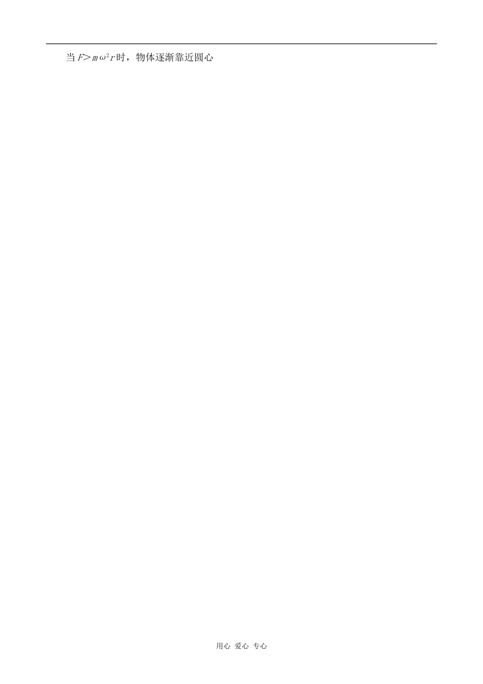 高中物理离心现象及其应用人教版第一册_第3页
