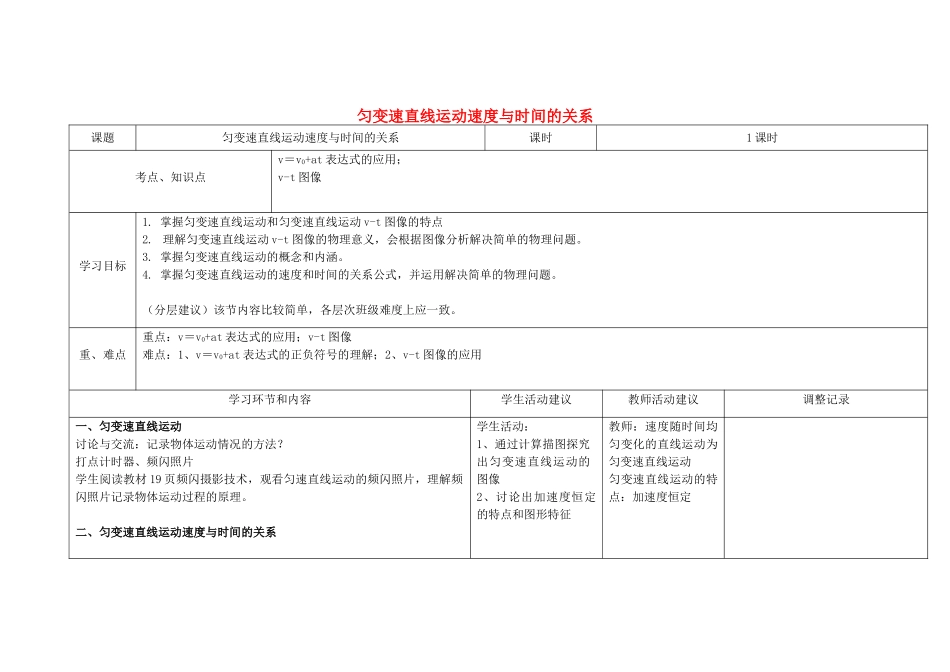 高中物理上学期第3周 第一章5、6节 匀变速直线运动速度与时间的关系教学设计-人教版高中全册物理教案_第1页