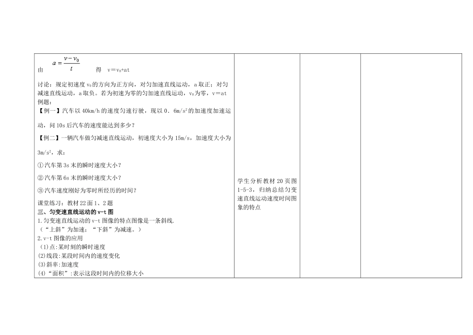 高中物理上学期第3周 第一章5、6节 匀变速直线运动速度与时间的关系教学设计-人教版高中全册物理教案_第2页