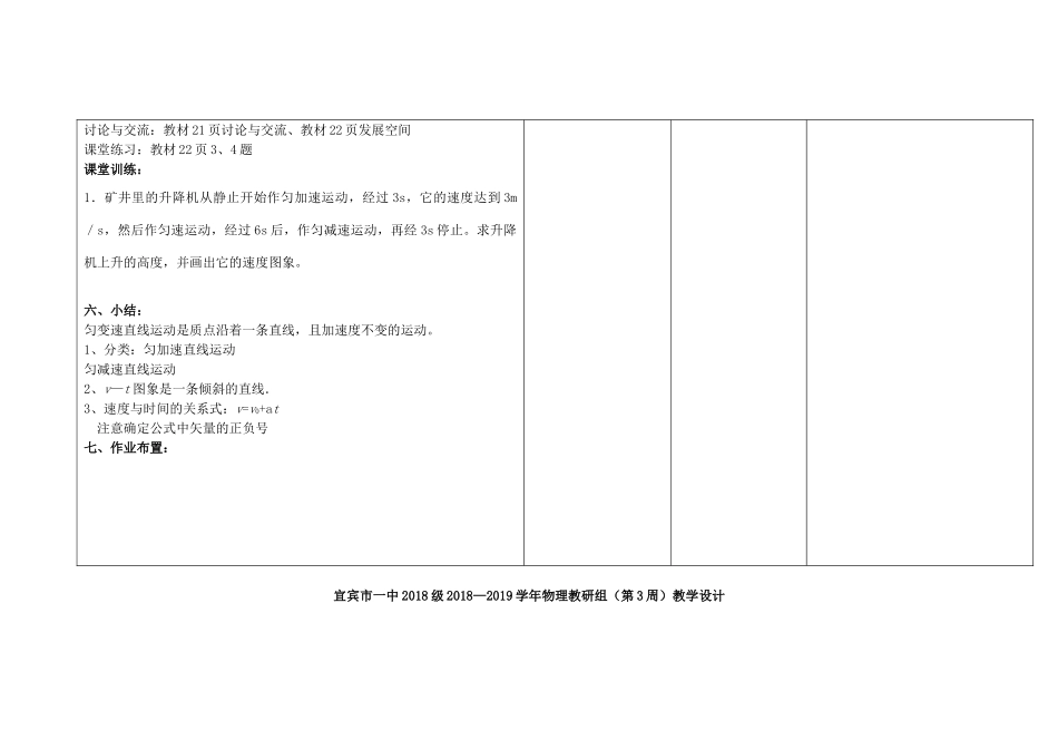 高中物理上学期第3周 第一章5、6节 匀变速直线运动速度与时间的关系教学设计-人教版高中全册物理教案_第3页