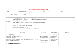 高中物理上学期第3周 第一章5、6节 匀变速直线运动速度与时间的关系教学设计-人教版高中全册物理教案