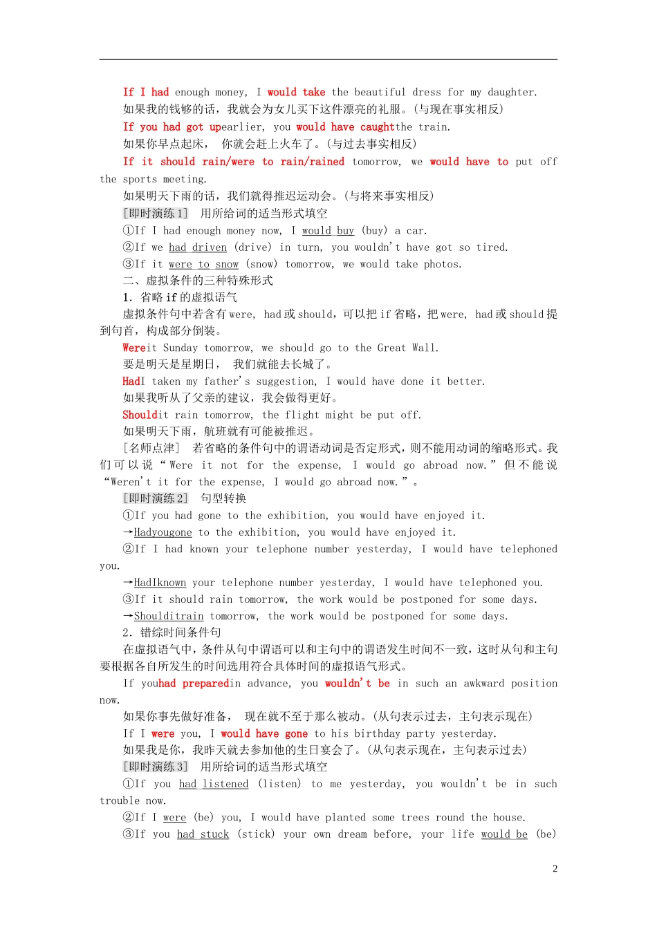 高中英语 Module 5 Cloning Section Ⅲ Grammar-虚拟语气（1)教学案 外研版选修6-外研版高二选修6英语教学案_第2页