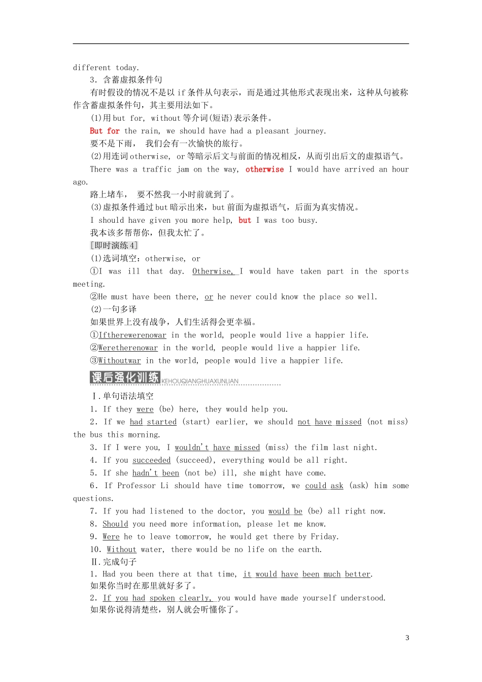 高中英语 Module 5 Cloning Section Ⅲ Grammar-虚拟语气（1)教学案 外研版选修6-外研版高二选修6英语教学案_第3页