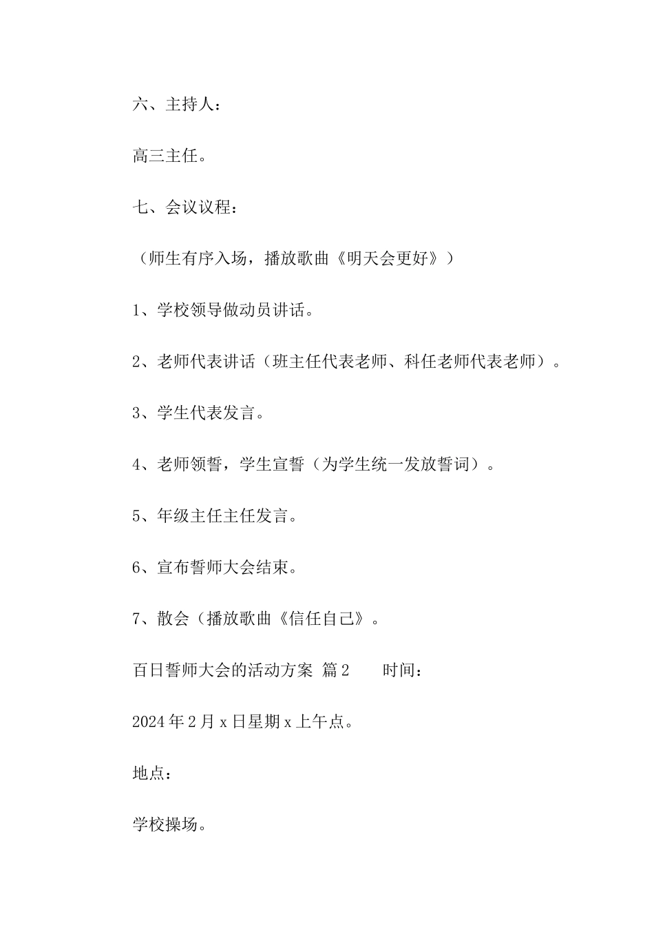 2024年关于百日誓师大会的活动方案_第2页