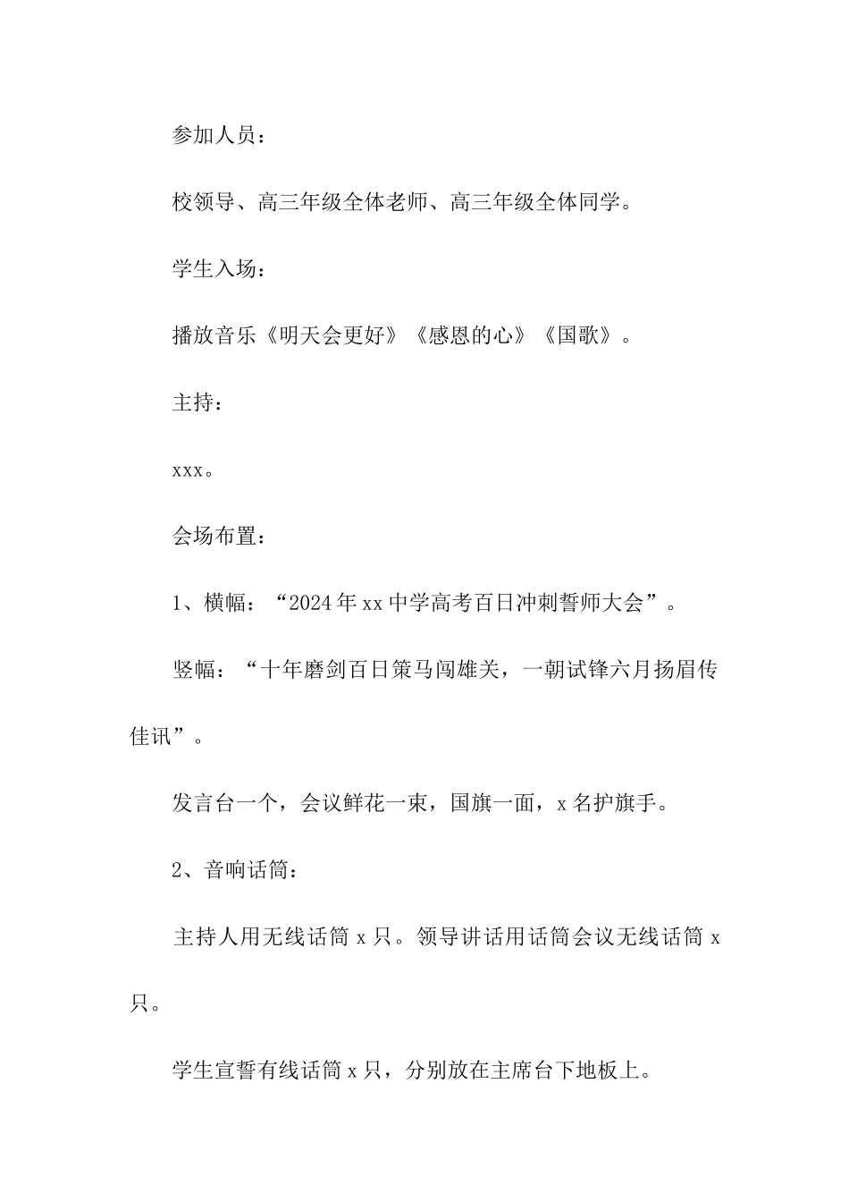 2024年关于百日誓师大会的活动方案_第3页