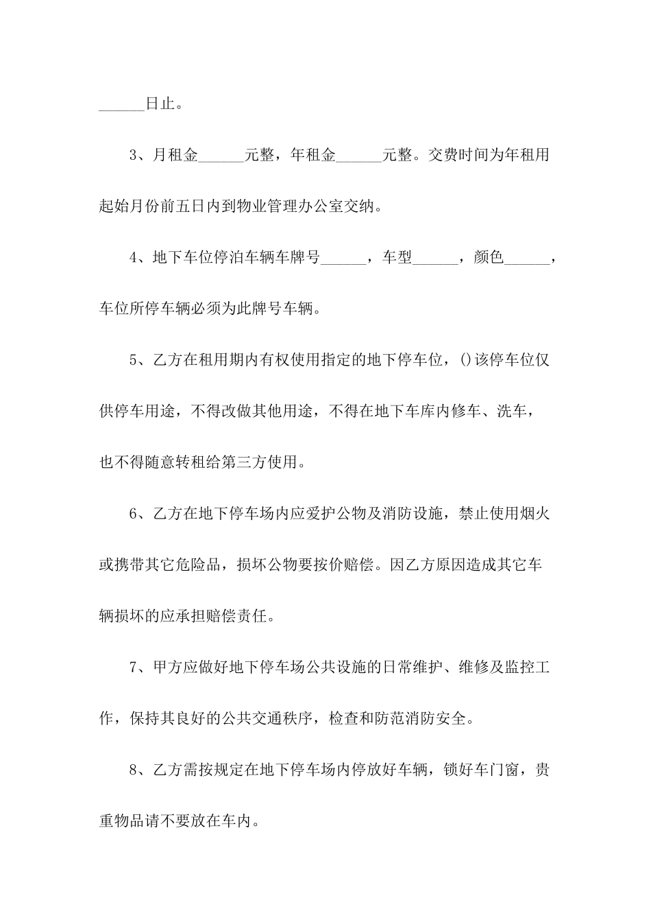 2024年关于车位租赁合同范文_第3页