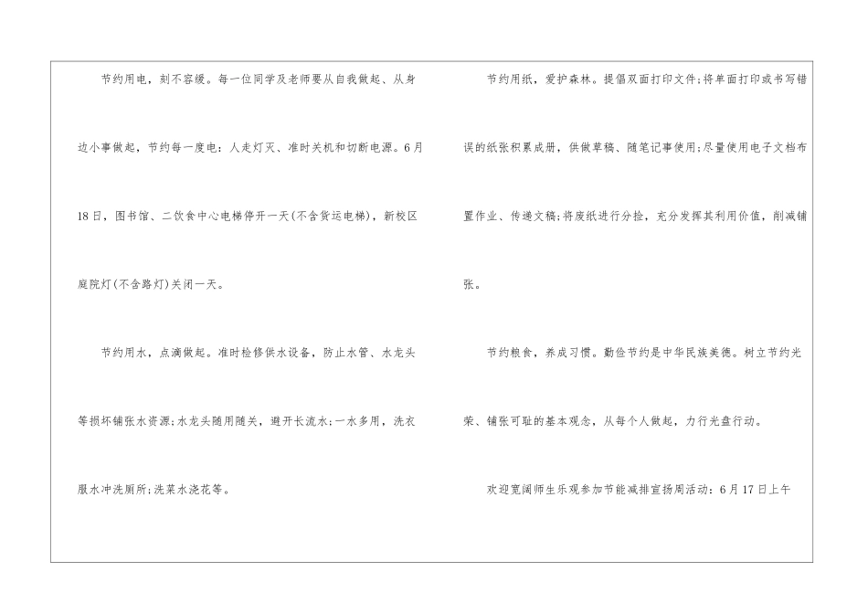 2024年关于节约用电的倡议书五篇_第2页