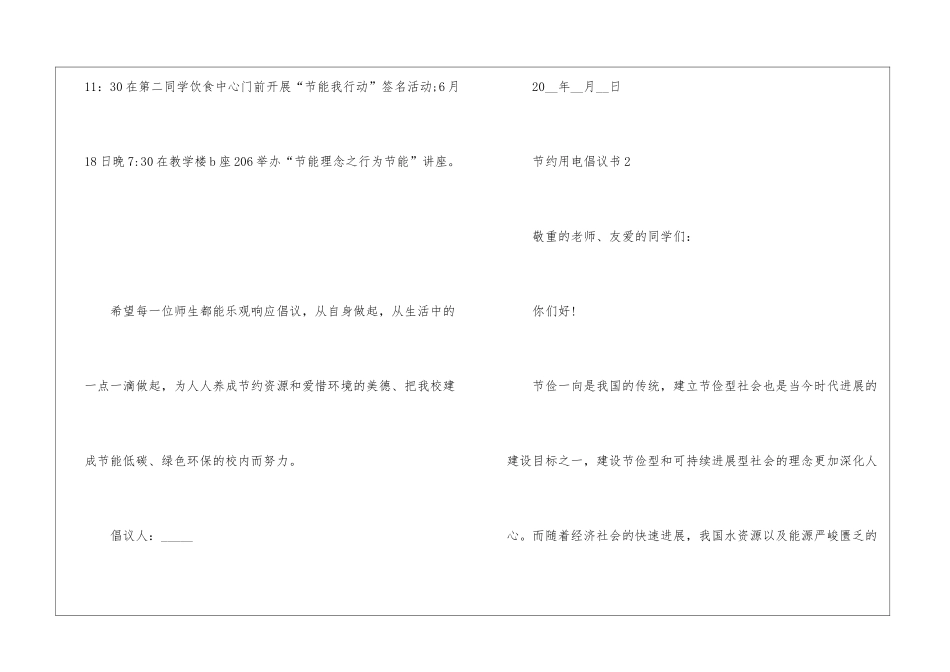 2024年关于节约用电的倡议书五篇_第3页
