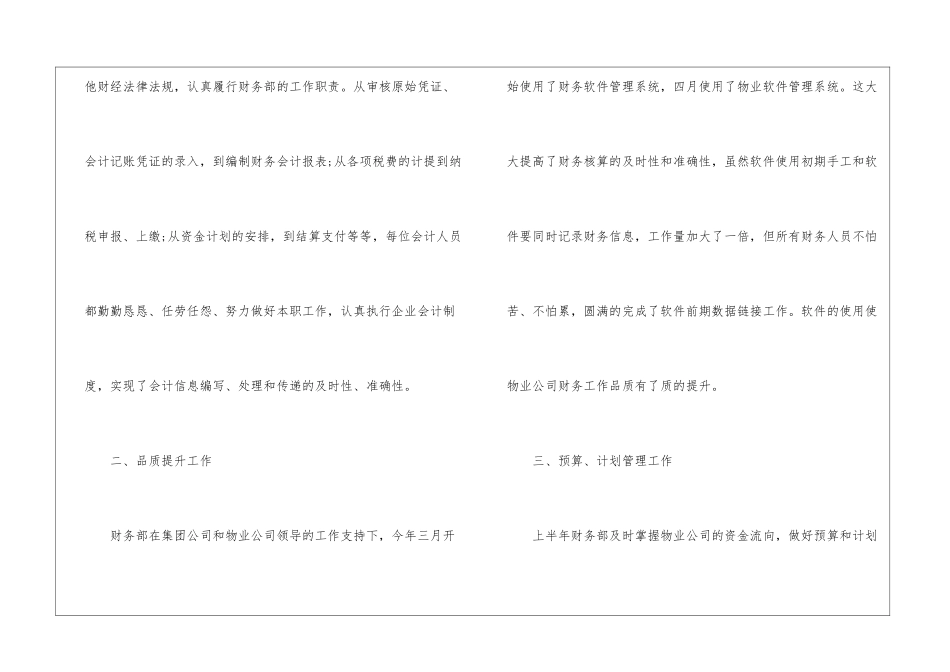 2024年关于财务部出纳工作总结5篇_第2页