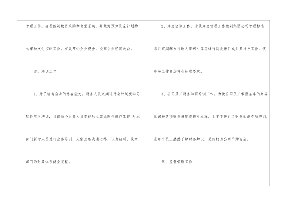 2024年关于财务部出纳工作总结5篇_第3页