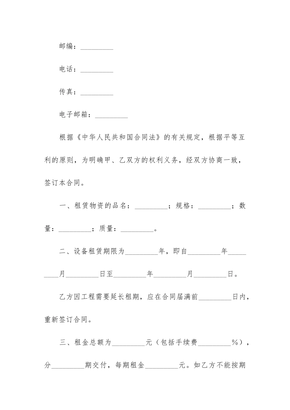 2024年关于设备租赁合同2篇-设备租赁协议范本_第2页