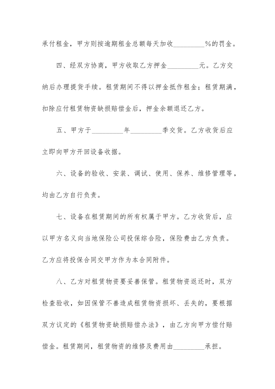2024年关于设备租赁合同2篇-设备租赁协议范本_第3页