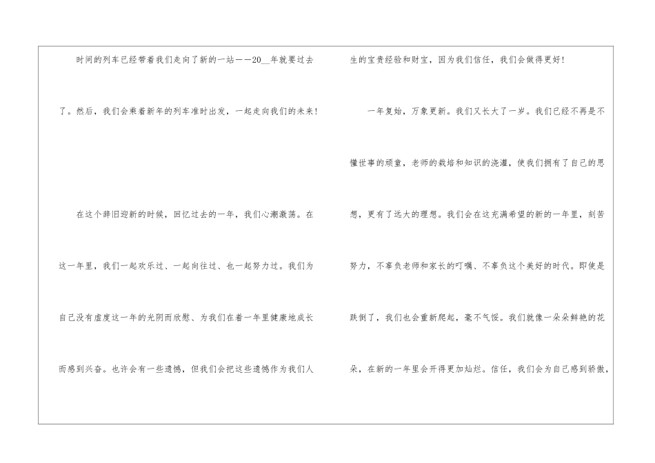 2024年关于迎新年即兴演讲稿大全_第2页