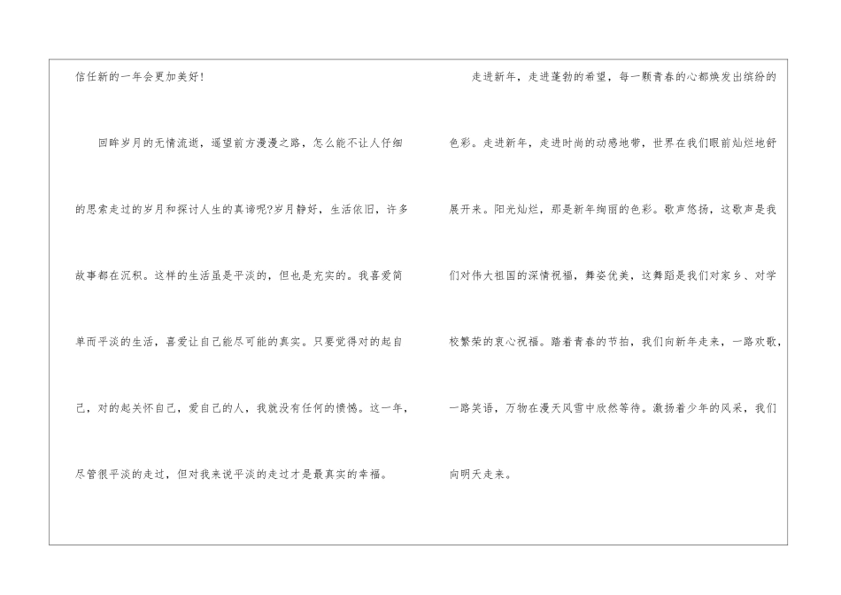 2024年关于迎新年即兴演讲稿大全_第3页