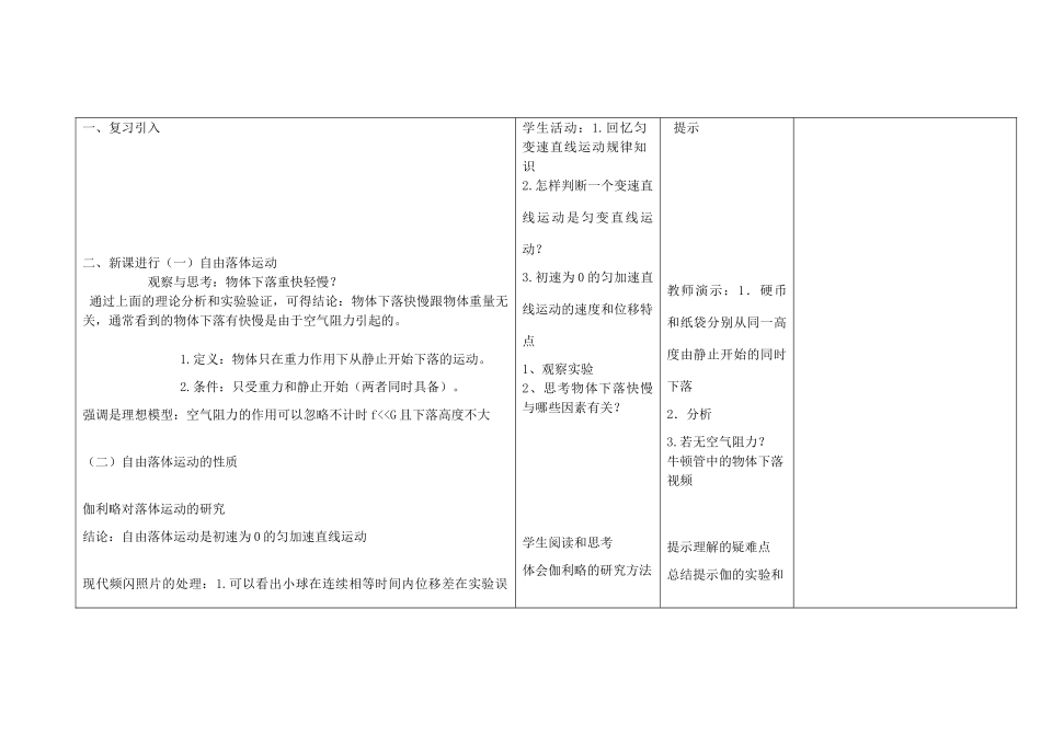 高中物理上学期第4周 第一章7、8节 对自由落体运动的研究教学设计-人教版高中全册物理教案_第2页
