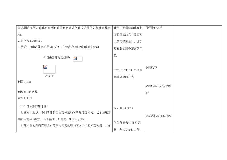 高中物理上学期第4周 第一章7、8节 对自由落体运动的研究教学设计-人教版高中全册物理教案_第3页