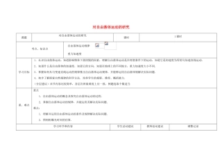 高中物理上学期第4周 第一章7、8节 对自由落体运动的研究教学设计-人教版高中全册物理教案