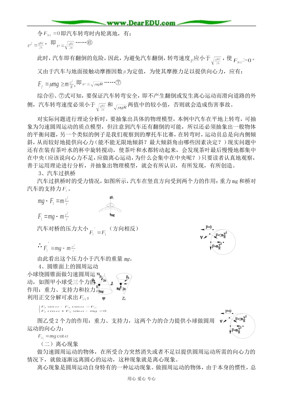 高中物理离心运动教案 鲁科版 必修2_第2页