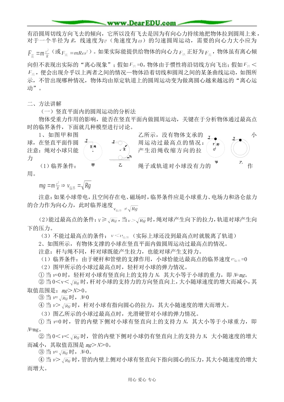 高中物理离心运动教案 鲁科版 必修2_第3页