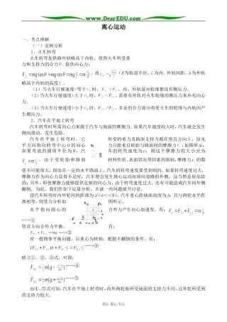 高中物理离心运动教案 鲁科版 必修2