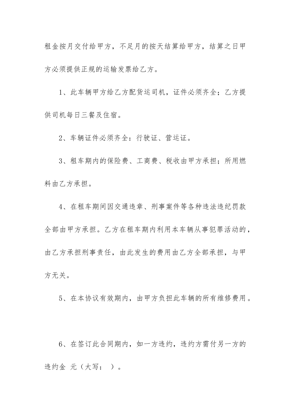 2024年关于运输合同的法律规定_第2页