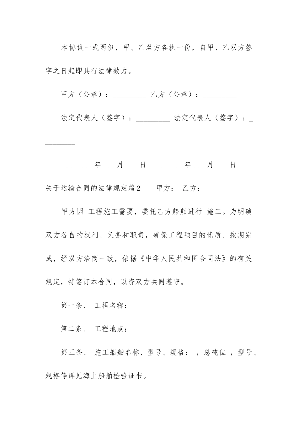 2024年关于运输合同的法律规定_第3页