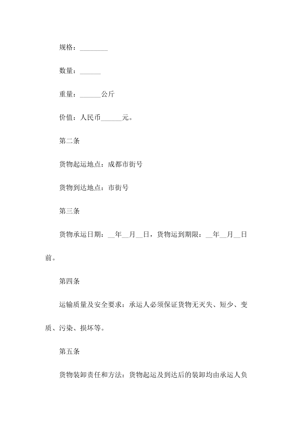 2024年关于运输合同范本_第3页