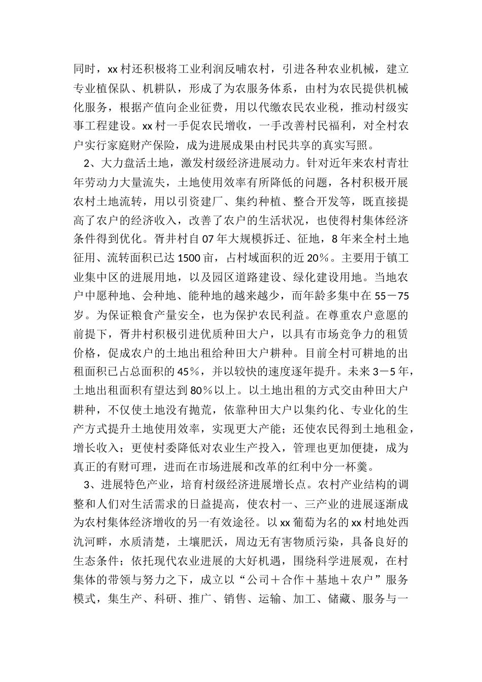 2024年关于进一步加强村级经济发展的调研报告_第2页