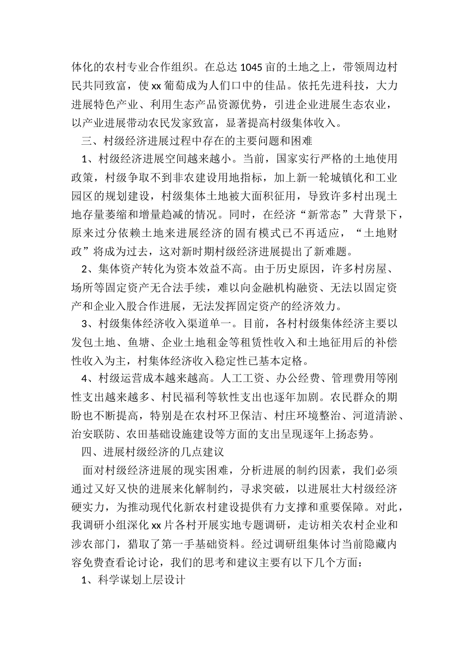2024年关于进一步加强村级经济发展的调研报告_第3页