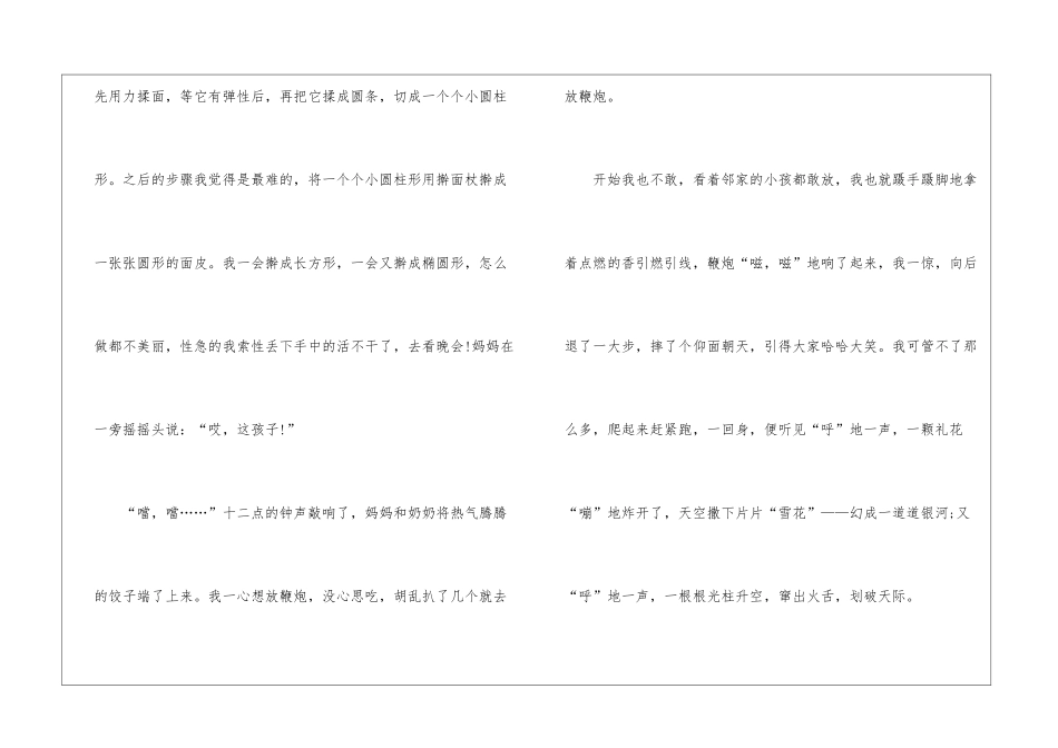2024年关于除夕夜的话题作文5篇_第3页