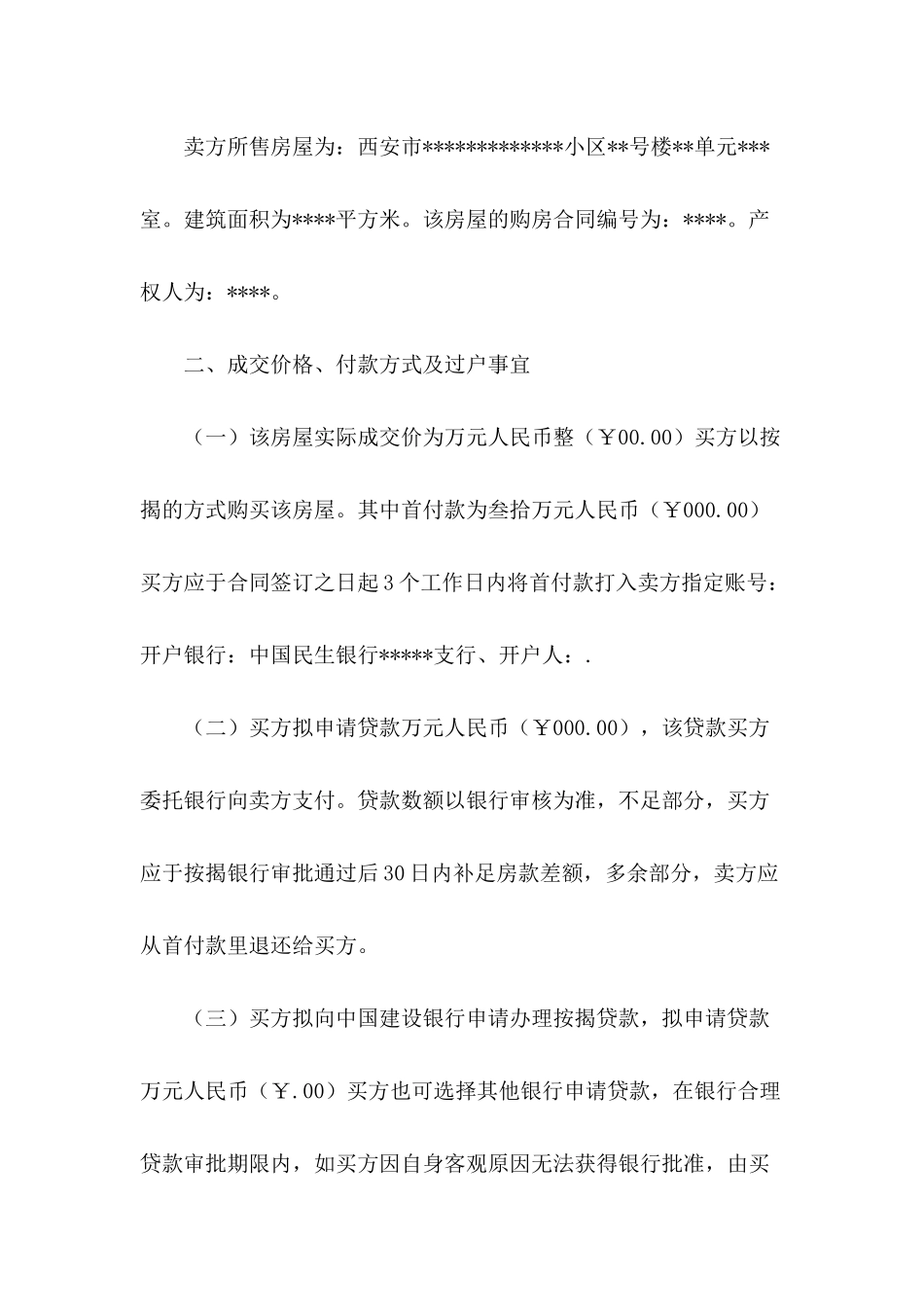 2024年关于购房合同范本_第3页