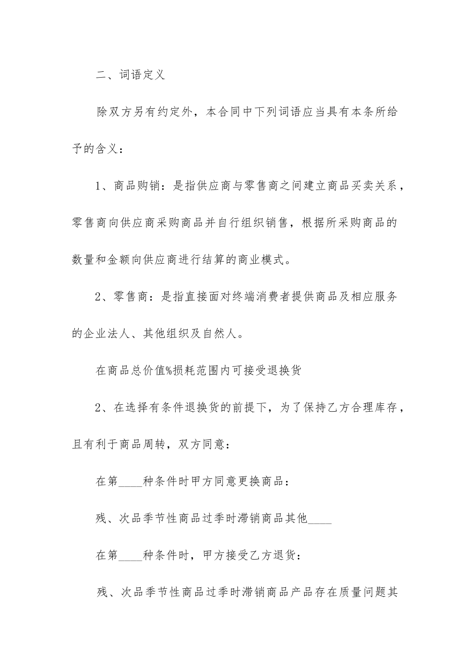 2024年关于购销合同格式参考范本_第2页