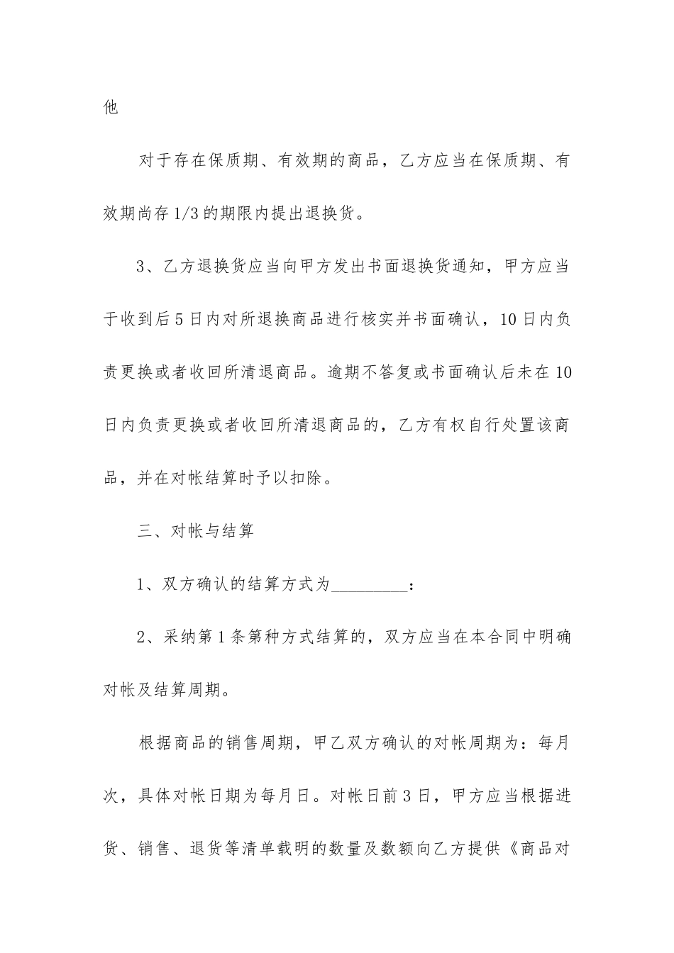 2024年关于购销合同格式参考范本_第3页